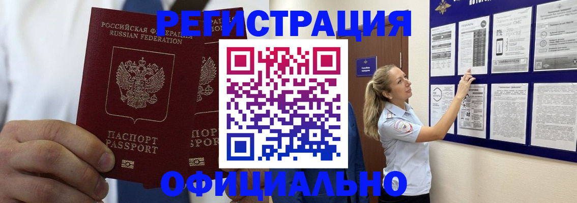 прописка штамп в Новом Осколе