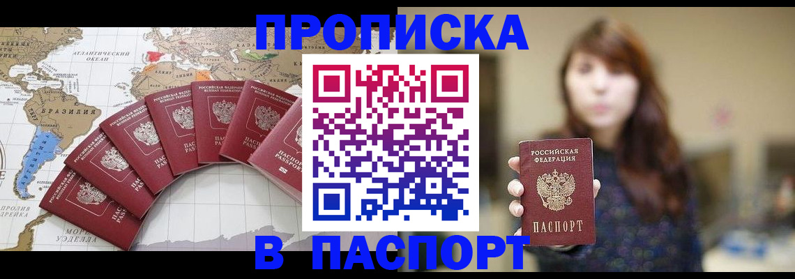 прописка для военкомата в Новом Осколе