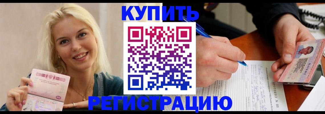 прописка в квартире в Новом Осколе
