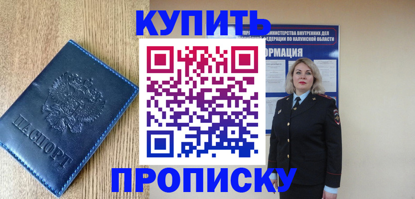 прописка поиск в Новом Осколе