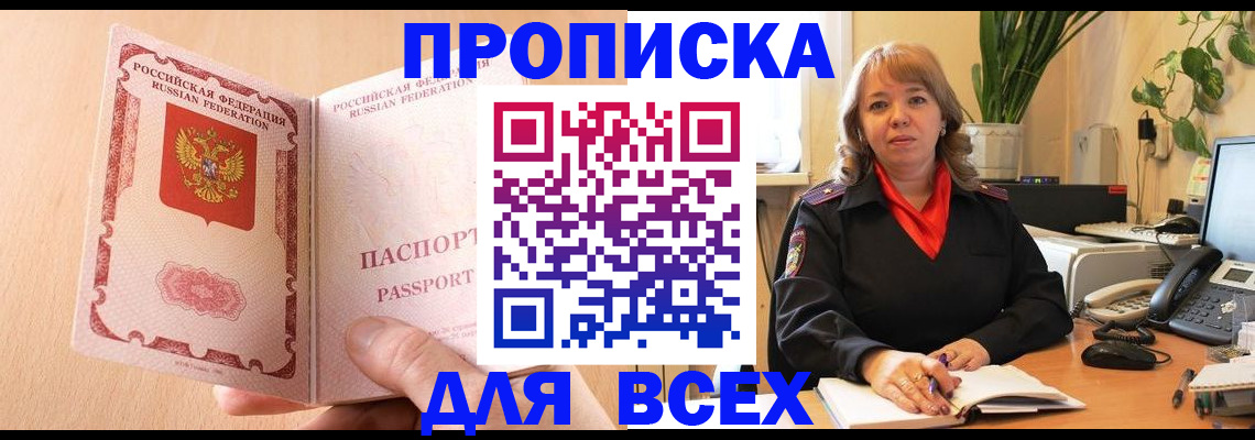 временная регистрация поиск в Новом Осколе