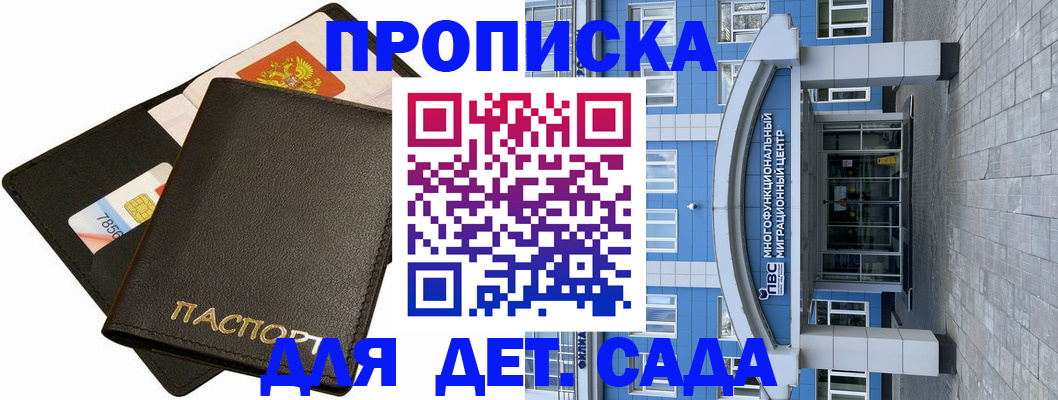 купить прописку в Новом Осколе